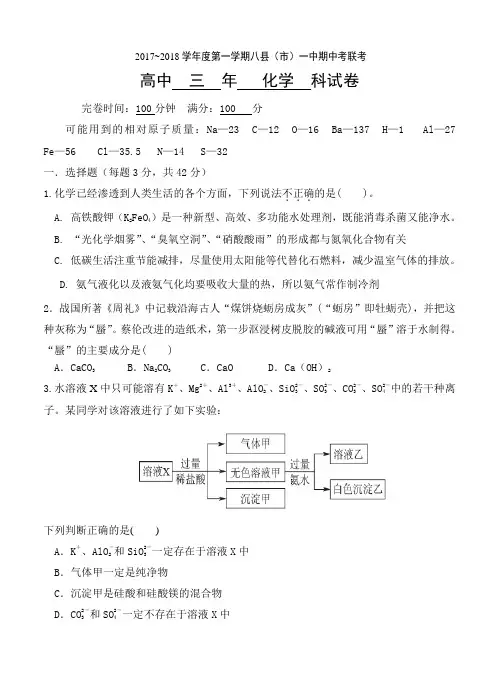 福建省福州市八县一中2018届高三上-期中化学试卷(含答案)