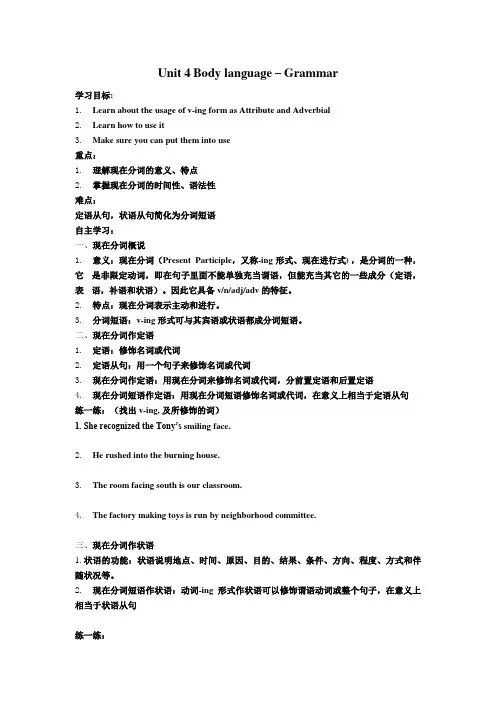 高中英语人教版必修四Unit 4 Body language Grammar教学设计
