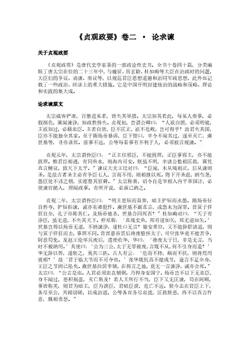 《卷二-论求谏》(贞观政要)简介、原文全文及翻译白话译文