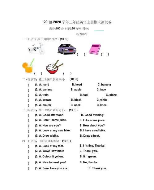 人教精通版2019-2020学年三年级英语第一学期期末测试卷及答案