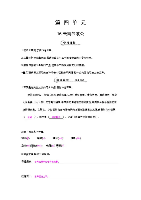 人教版八年级语文下册第16课 云南的歌会