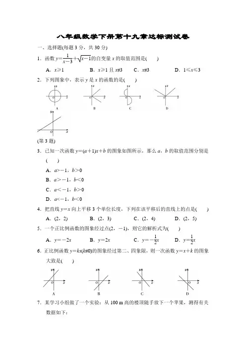 人教版八年级数学下册第19章达标测试卷附答案