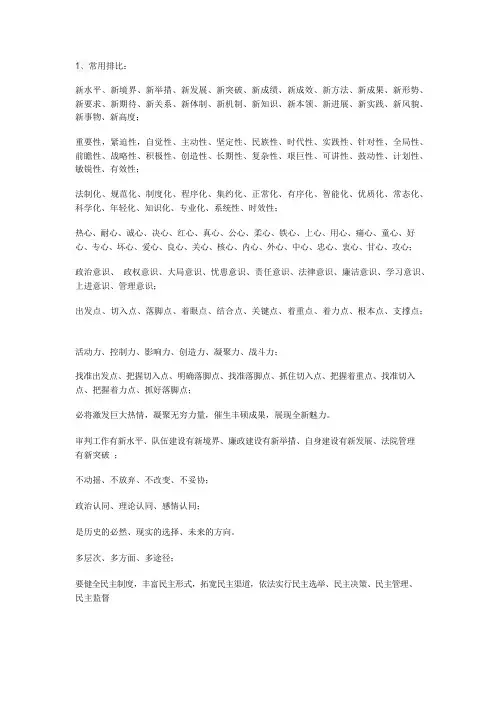 公文常用词组搭配