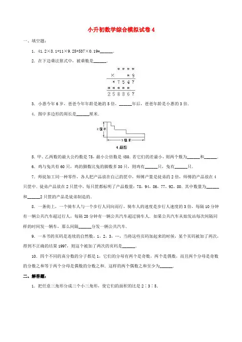 2018-2019淄博市小学毕业数学总复习小升初模拟训练试卷4-6(共3套)附详细试题答案