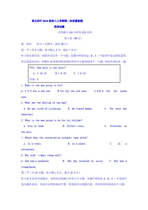 2019届高三上学期第二次模拟考试英语试题 Word版含答案 (4)