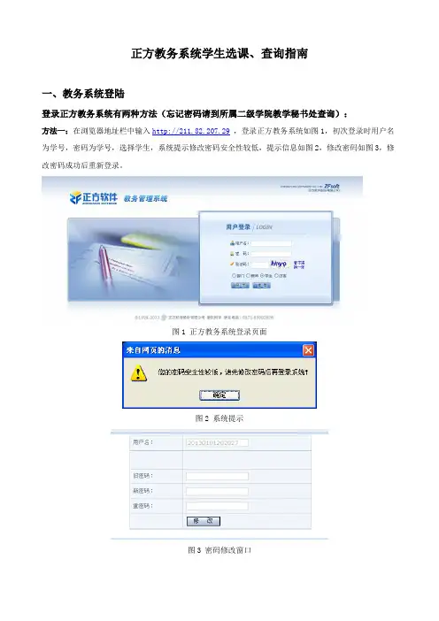 正方教务系统学生选课查询指南