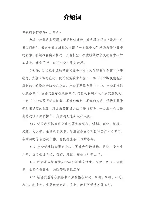一办三中心介绍词
