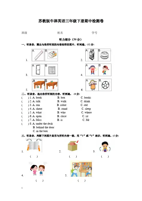 2021年苏教版牛津英语三年级下册期中检测卷 (含答案) 