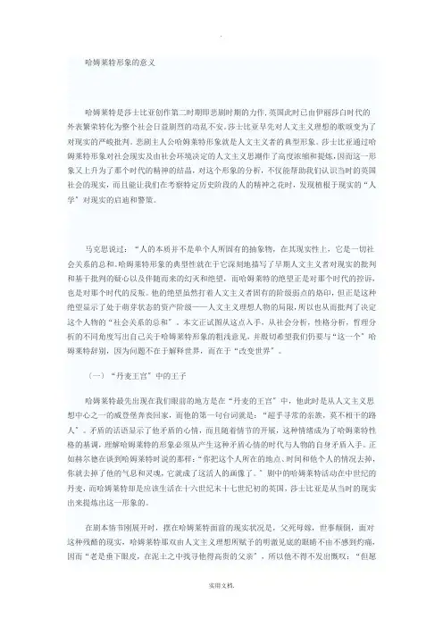 哈姆莱特形象的意义