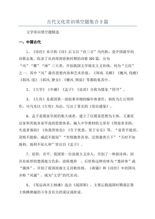 古代文化常识填空题集合5篇