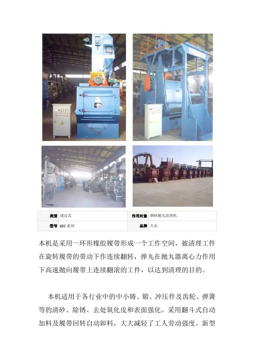 青岛博大履带式抛丸机各种规格以及参数