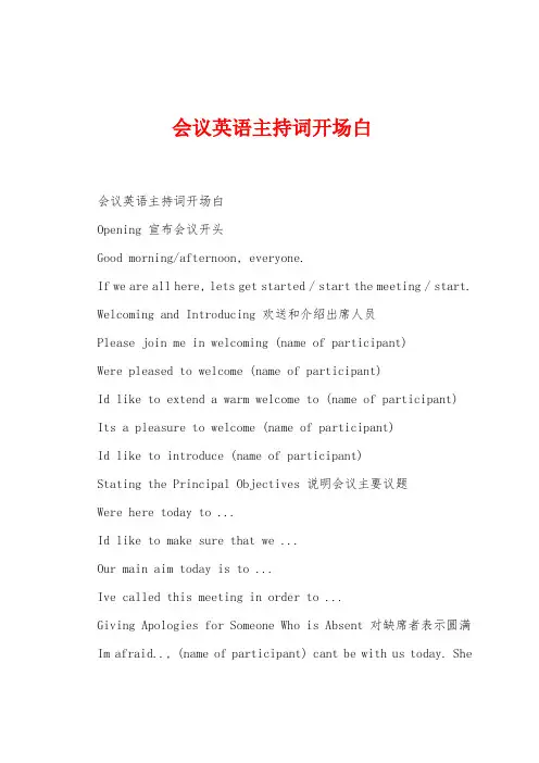 会议英语主持词开场白