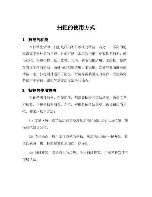 扫把的使用方式