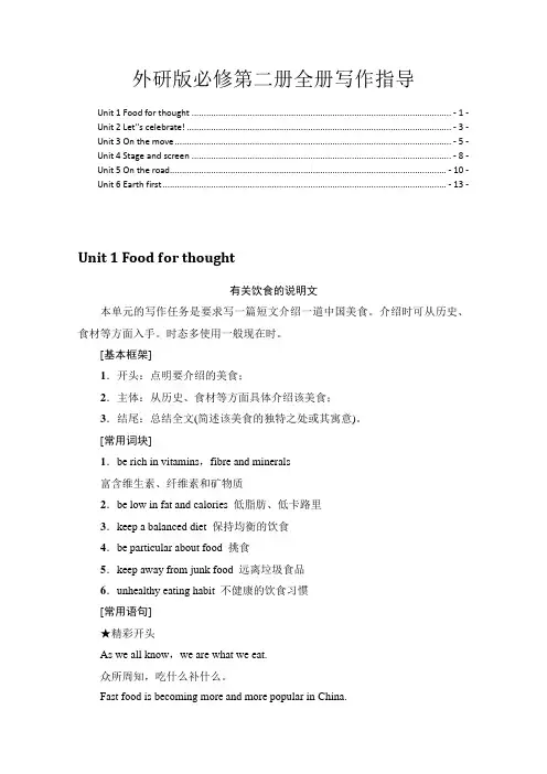 新教材 高中英语外研版必修第二册全册各单元英语作文写作指导