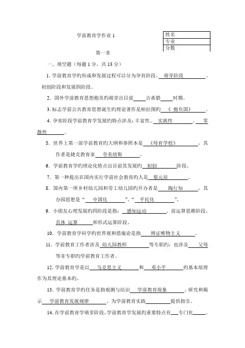 2022年电大学前教育学作业及参考答案