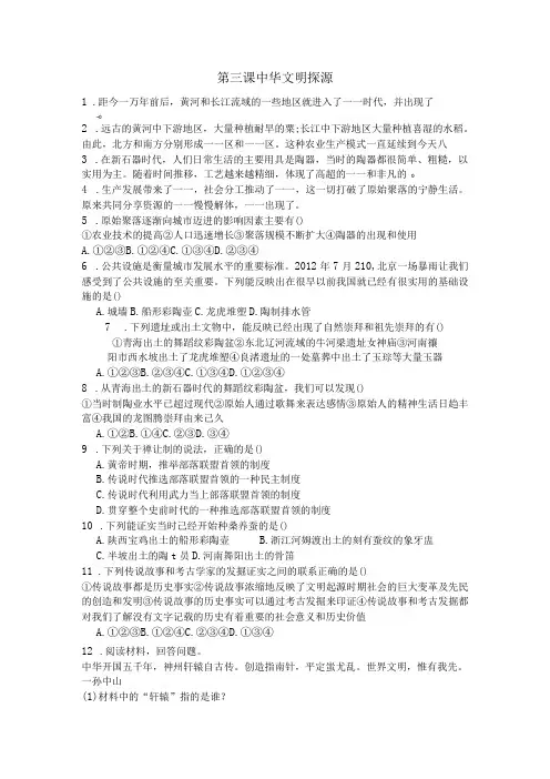 第三课中华文明探源