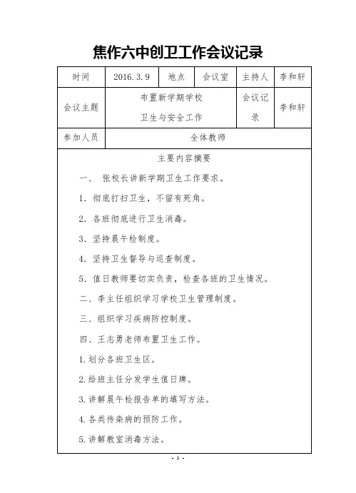 创卫工作会议记录