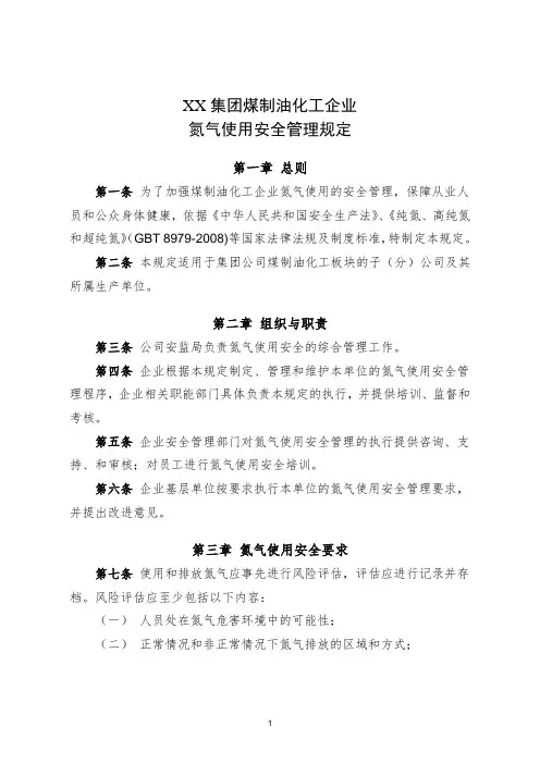 氮气使用安全管理规定