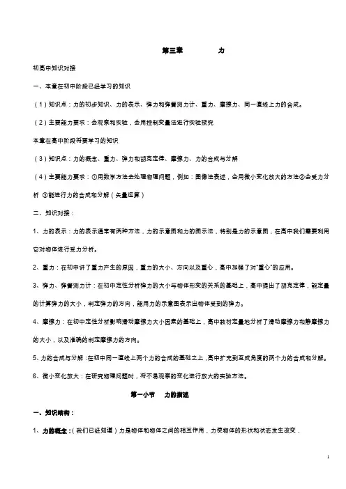 新高一暑假物理(初高中衔接班)培训班材料(四)物体的运动