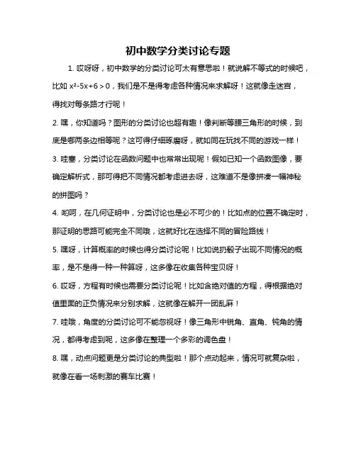 初中数学分类讨论专题