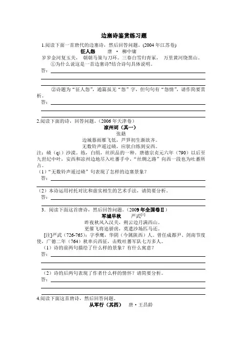 边塞诗鉴赏练习题