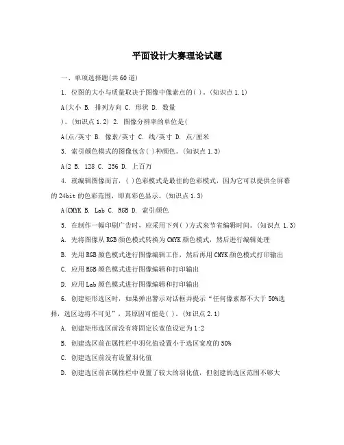 平面设计大赛理论试题