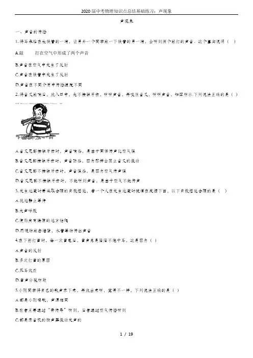 2020届中考物理知识点总结基础练习：声现象