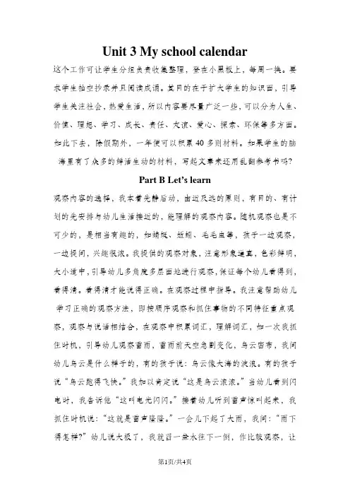 五年级下册英语一课一练Unit3 My school calendar PB Let’s learn∣人教版(PEP)(无答案)