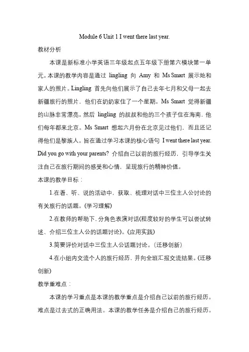 Module6Unit1Iwenttherelastyear.(教学设计)英语五年级下册