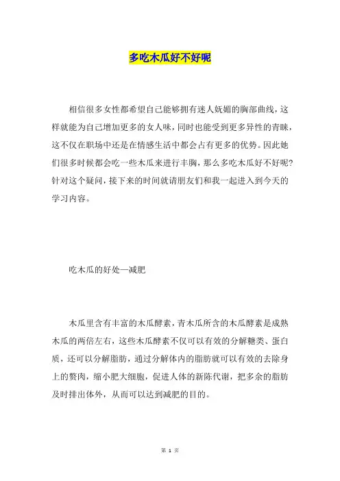 多吃木瓜好不好呢