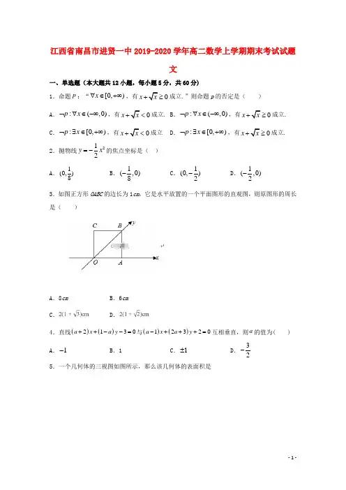 江西省南昌市进贤一中2019_2020学年高二数学上学期期末考试试题文202004180186