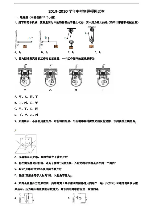 2020湖南省株洲市中考物理考试试题
