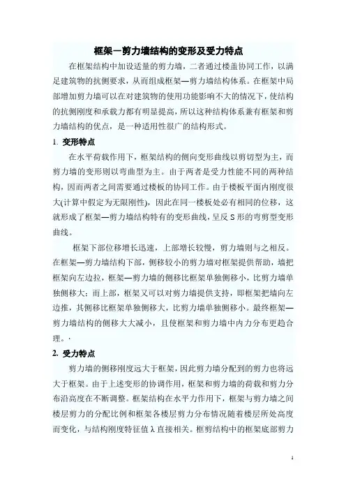 (完整版)框架受力特点