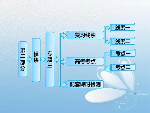 高三历史农业文明时代的中国和世界 专题三 中国传统文化主流思想的演变和古代中国的科学技术与文学艺术课件