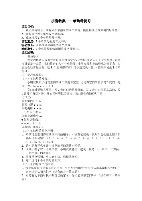 拼音教案——单韵母复习