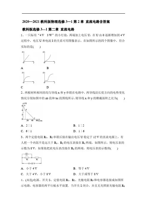 教科版高二物理选修3-1第2章 直流电路同步单元测试 含答案