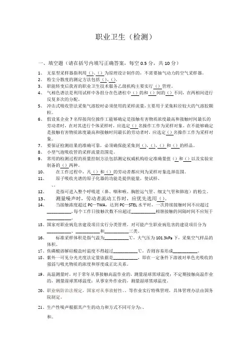 职业卫生考核题-检测