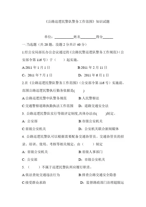巡逻民警试题