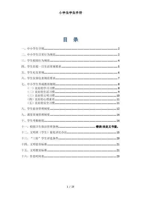 小学生学生手册