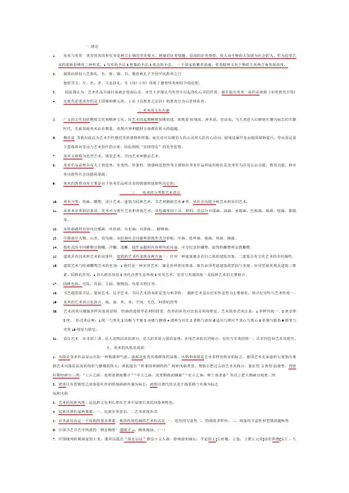 【精选】美术鉴赏3。。4