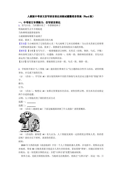 人教版中考语文仿写语言表达训练试题整理含答案(Word版)