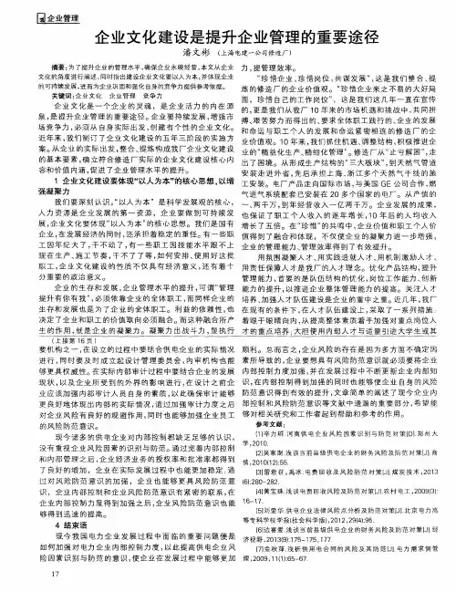 企业文化建设是提升企业管理的重要途径