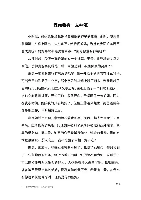 假如我有一支神笔_想象作文_2