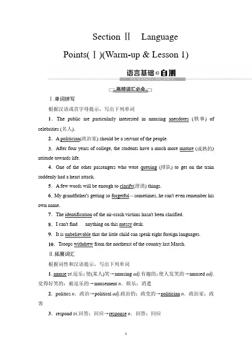 2019-2020同步北师大英语选修六新突破讲义：Unit 17 Section Ⅱ Language Points(Ⅰ)含答案