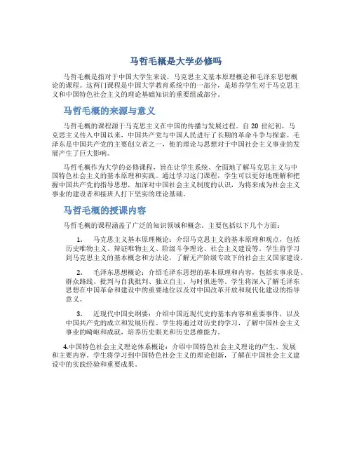 马哲毛概是大学必修吗