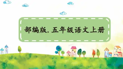 习作：_____即景【教案版】——2025学年五年级上册语文人教版