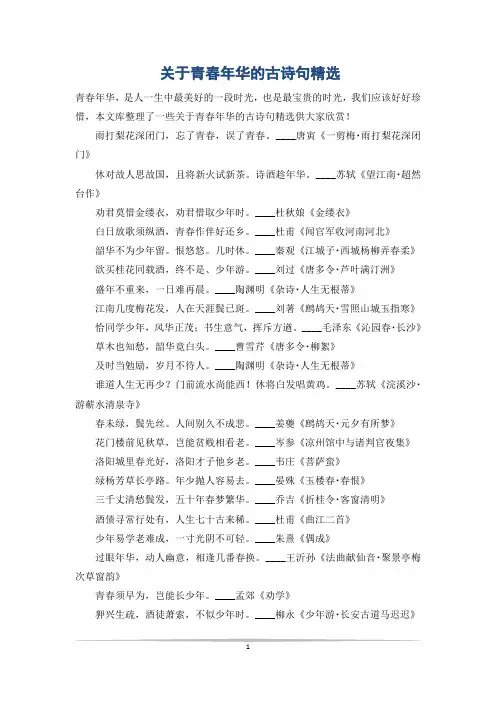 关于青春年华的古诗句精选
