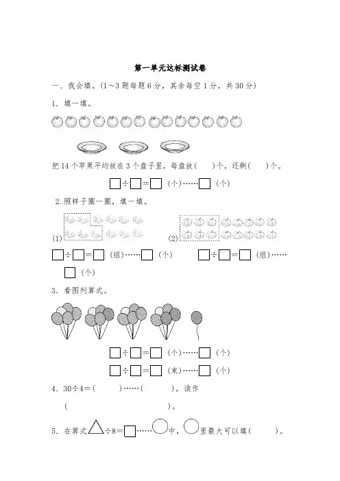 青岛版二年级数学下册第一单元达标测试卷