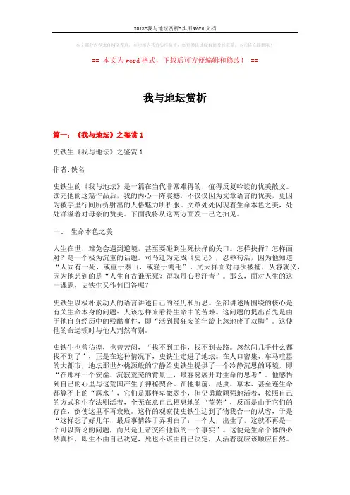 2018-我与地坛赏析-实用word文档 (20页)