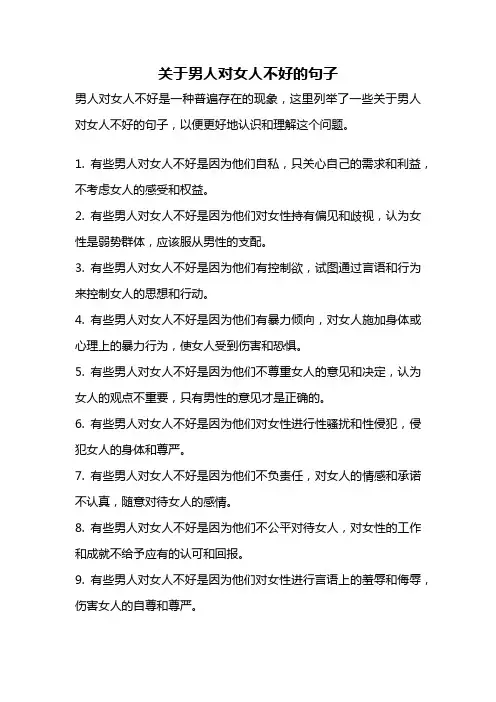 关于男人对女人不好的句子